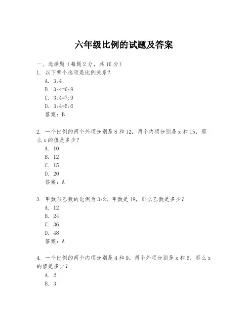 六年级比例的试题及答案