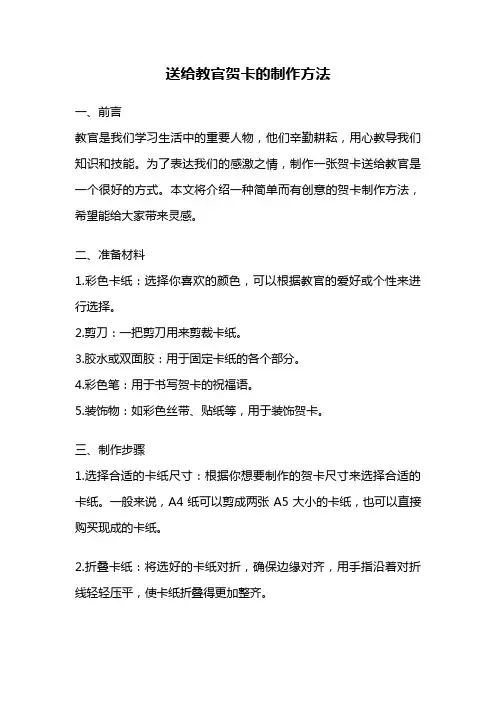 送给教官贺卡的制作方法