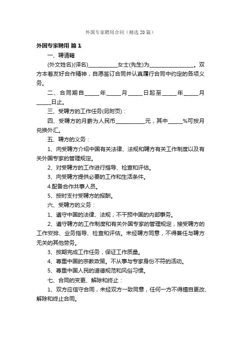 外国专家聘用合同（精选20篇）