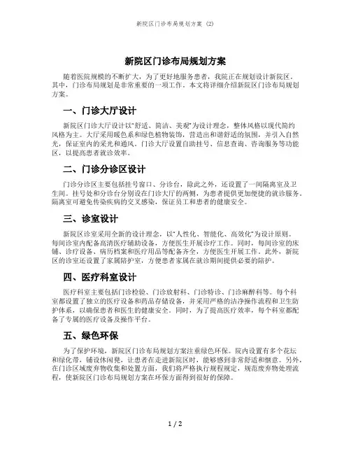 新院区门诊布局规划方案 (2)