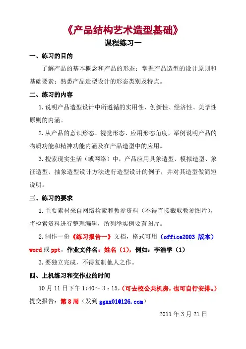《产品结构艺术造型基础》课程上机练习一