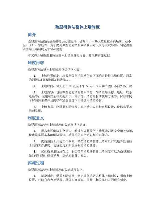 微型消防站整体上墙制度