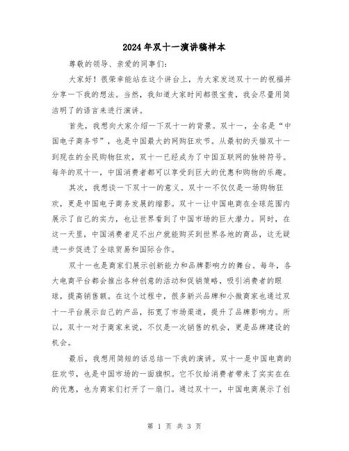 2024年双十一演讲稿样本（2篇）