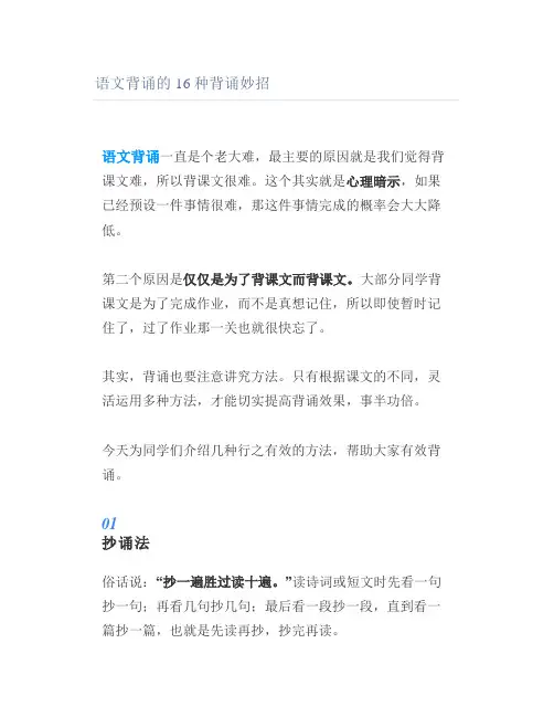 语文背诵的16种背诵妙招
