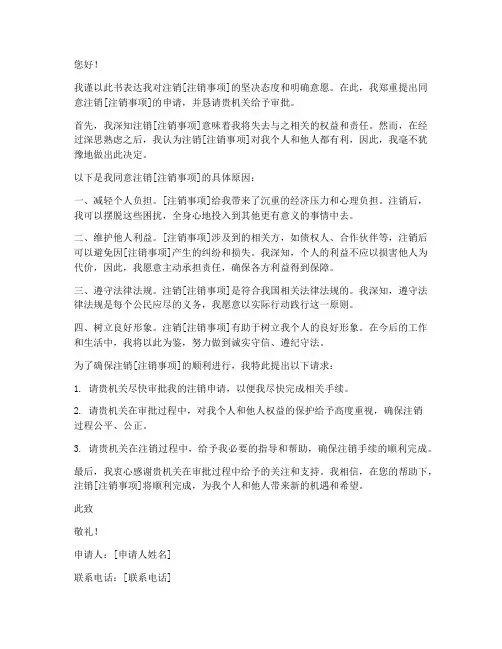 同意注销申请书