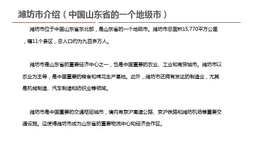 潍坊市介绍(中国山东省的一个地级市)