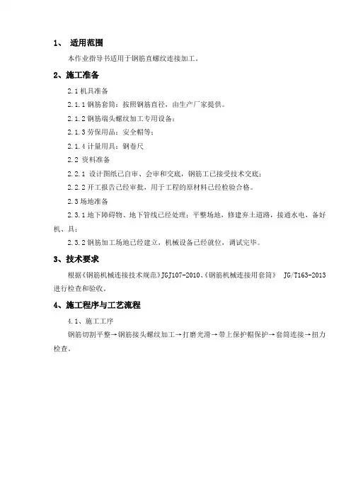 机械连接作业指导书