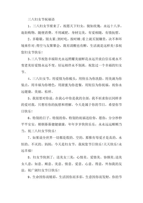 关于三八妇女节祝福语2021年