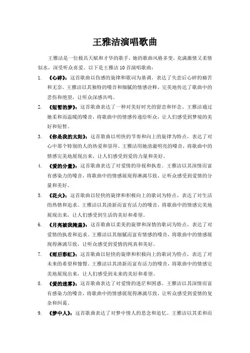 王雅洁演唱歌曲