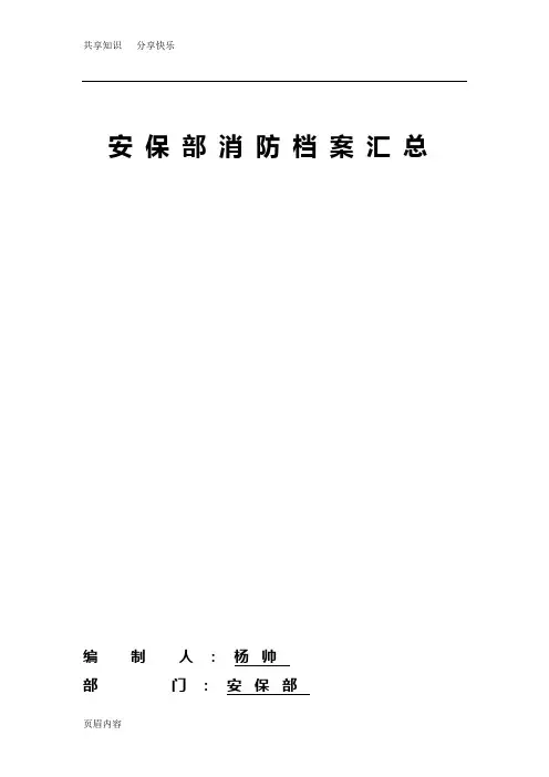 消防档案相关内容(完整版)93899