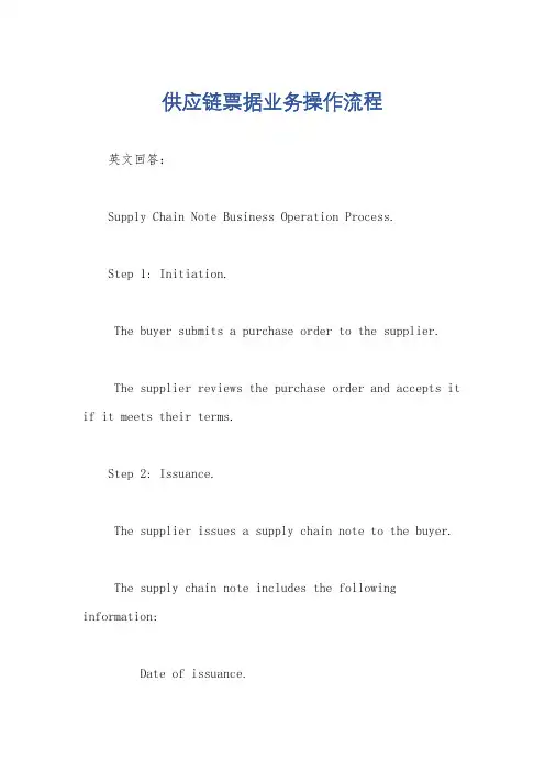 供应链票据业务操作流程