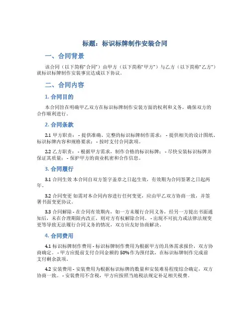 标识标牌制作安装合同