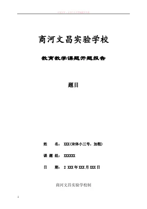 开题报告模板与范文