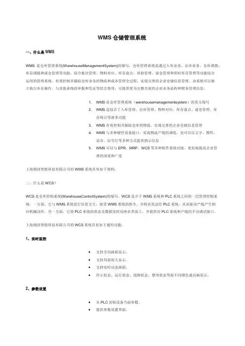 WMS仓储管理系统