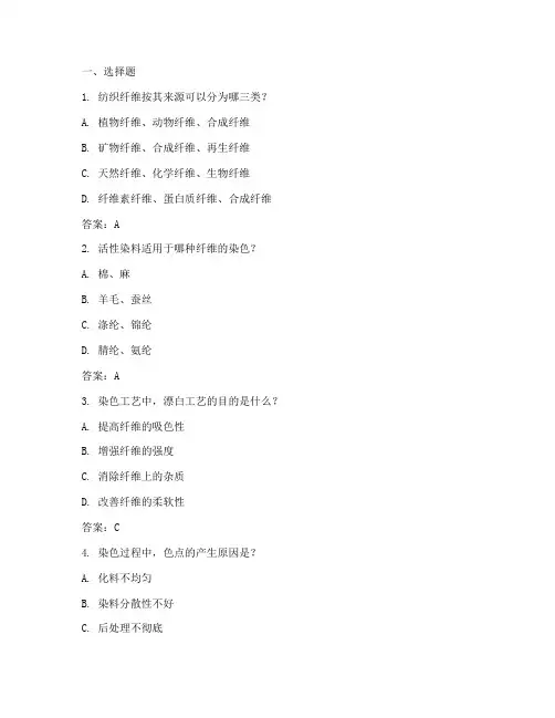 纺织染色初级工题库(含答案资料)