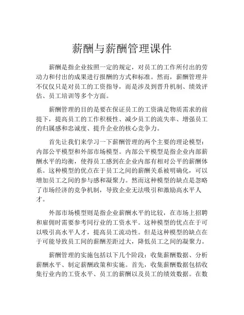 薪酬与薪酬管理课件