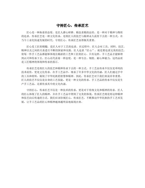 守持匠心,传承匠艺
