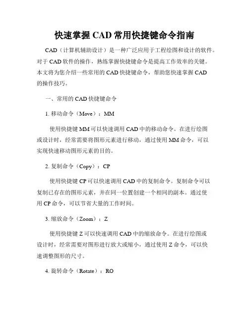 快速掌握CAD常用快捷键命令指南