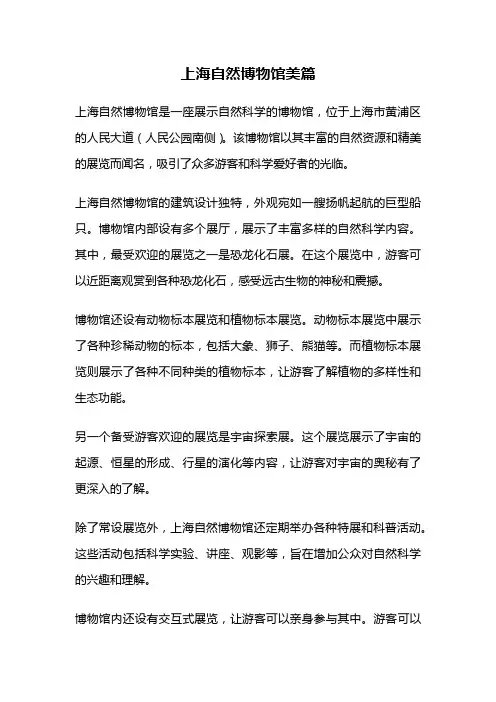 上海自然博物馆美篇