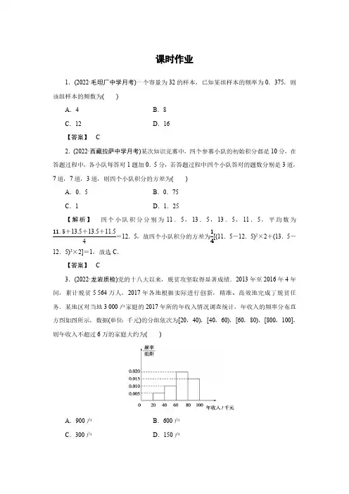高三一轮复习第八章 第二节用样本估计总体