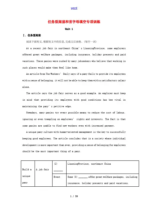 中考英语专题复习 任务型阅读和首字母填空专项训练-人教版初中九年级全册英语试题