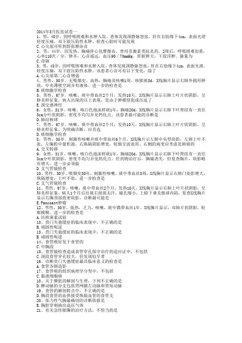 2014年3月医技试卷简版