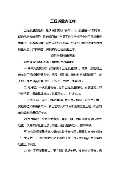 工程质量责任制