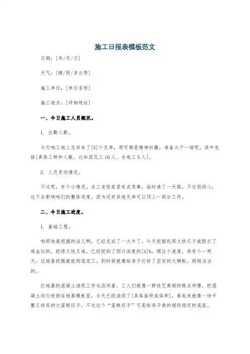 施工日报表模板范文