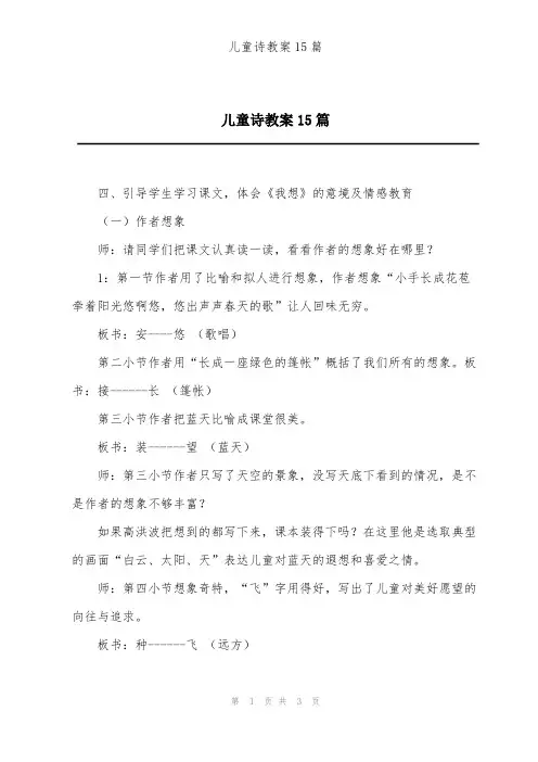 儿童诗教案15篇