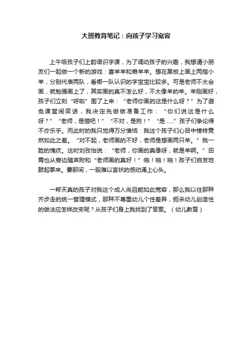 大班教育笔记：向孩子学习宽容