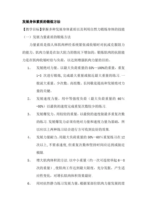 发展身体素质的锻炼方法