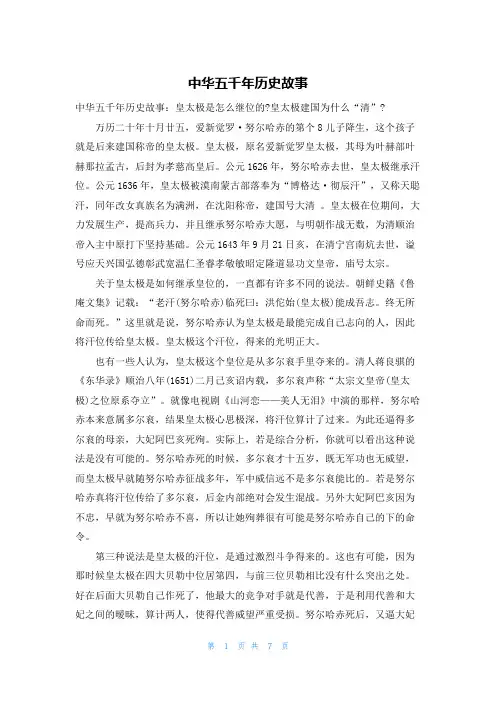 中华五千年历史故事