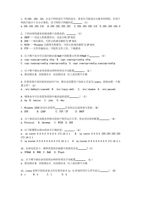2013新疆维吾尔自治区上半年软考网络工程师上、下午理论考试试题及答案