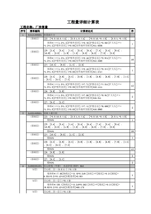 【土木毕设】清单汇总_清单计算式汇总表