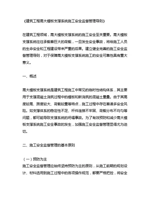 建筑工程高大模板支撑系统施工安全监督管理导则
