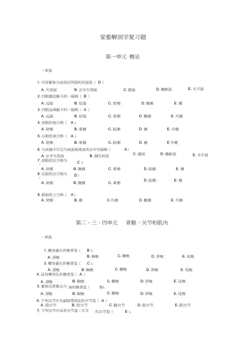 动物解剖学复习习题(1)