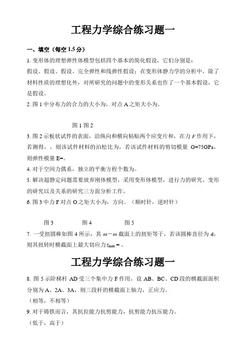 工程力学综合练习题(整理)