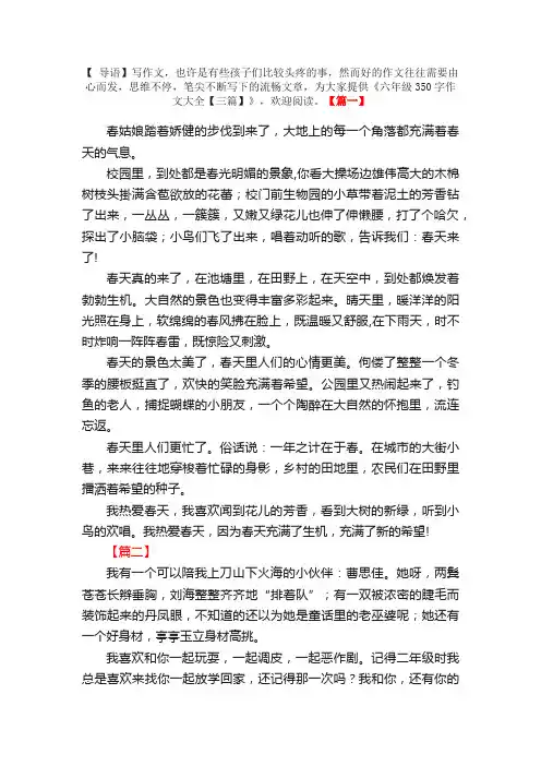 六年级350字作文大全【三篇】