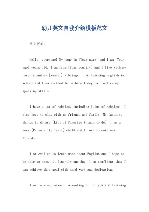 幼儿英文自我介绍模板范文