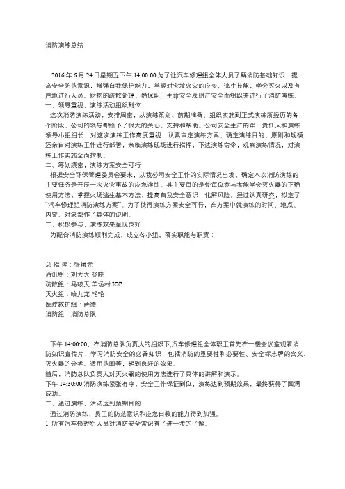 消防演练总结(汽车维修)