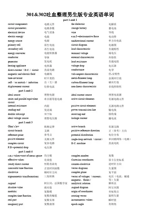 电气工程及其自动化专业英语期末复习资料整理(单词)