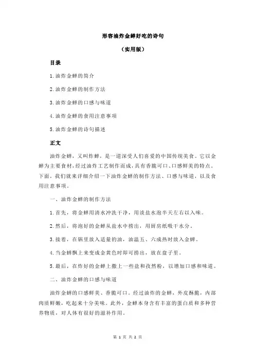 形容油炸金蝉好吃的诗句