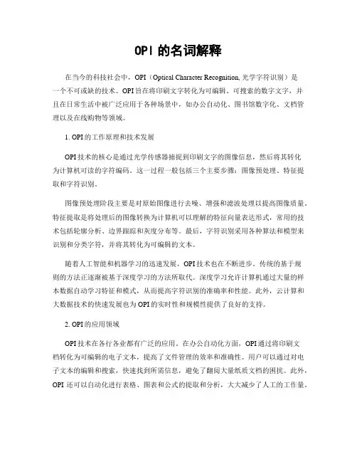 OPI的名词解释