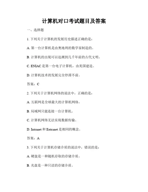 计算机对口考试题目及答案