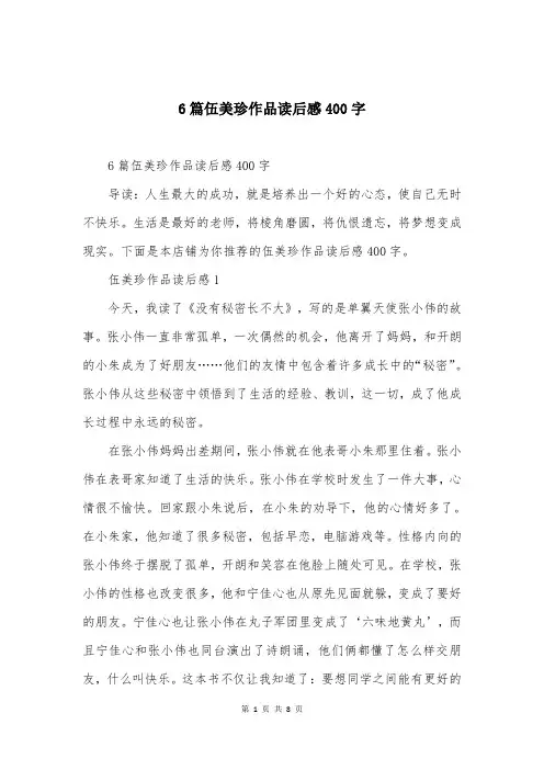 6篇伍美珍作品读后感400字