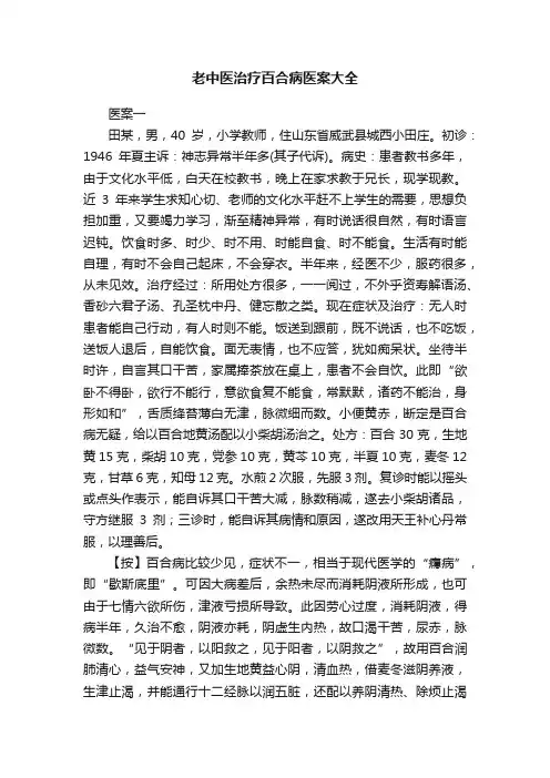 老中医治疗百合病医案大全