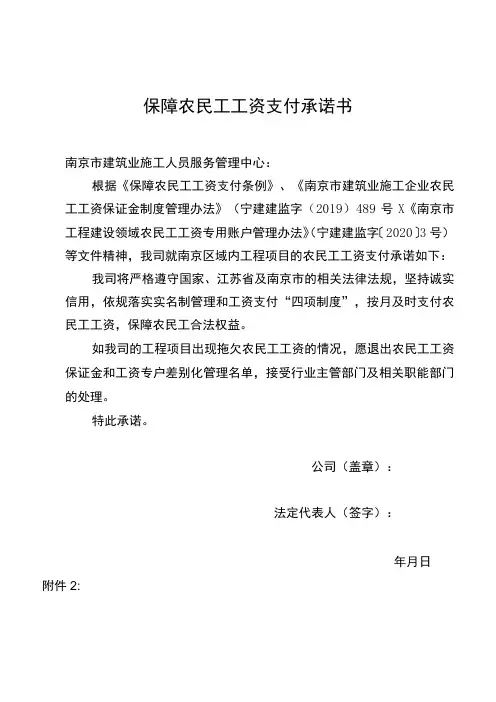 保障农民工工资支付承诺书