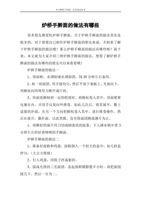 炉桥手擀面的做法有哪些