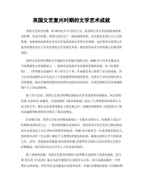 英国文艺复兴时期的文学艺术成就