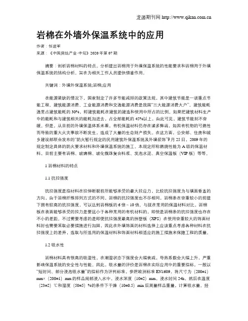 岩棉在外墙外保温系统中的应用